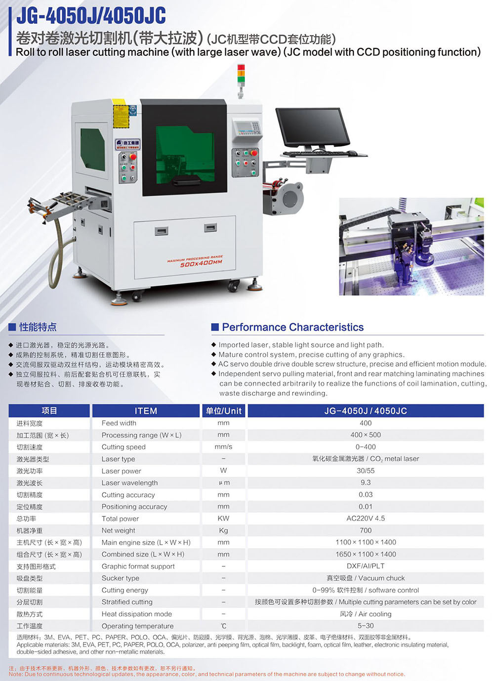 画册230424-19 JG-4050J 4050JC 卷对卷OD（中国）.jpg